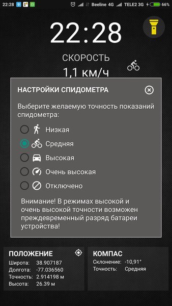 Цифровой компас — Инструменты, скриншот интерфейса 3