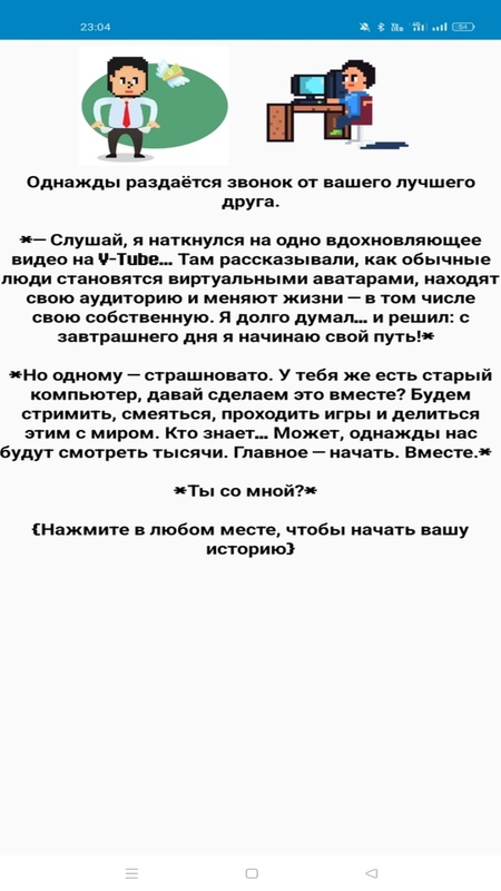 Idle Streamer — Симуляторы, скриншот интерфейса 3