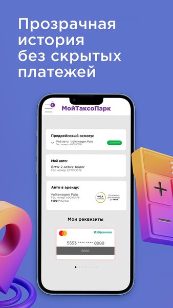 Мой Таксопарк — Автомобили и транспорт, скриншот интерфейса 5