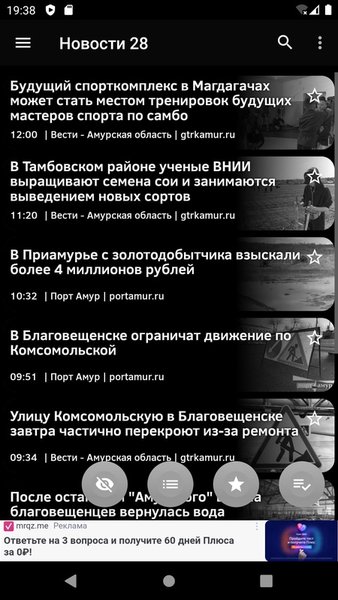 Новости 28: Амурская область — Новости и журналы, скриншот интерфейса 5