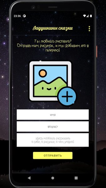 Ладушкины сказки — Развлечения, скриншот интерфейса 8