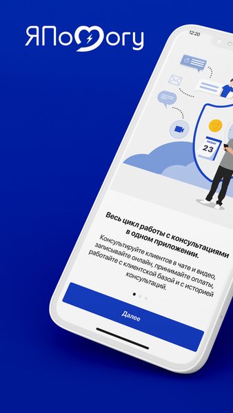 ЯПомогу - для эксперта — Бизнес, скриншот интерфейса 1
