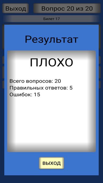 Охрана труда - безопасность — Казуальные, скриншот интерфейса 3