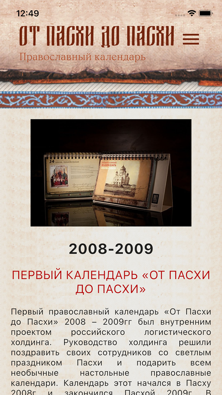От Пасхи до Пасхи — Новости и журналы, скриншот интерфейса 2