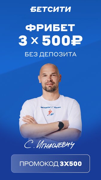 БЕТСИТИ – Ставки на спорт! — Спорт, скриншот интерфейса 1