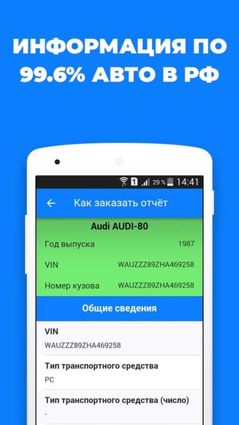 АвтоИстория. Проверка авто — Автомобили и транспорт, скриншот интерфейса 2