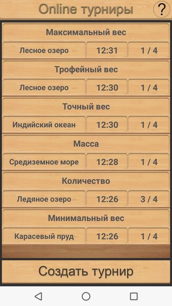 Реальная Рыбалка. Симулятор рыбной ловли — Симуляторы, скриншот интерфейса 5
