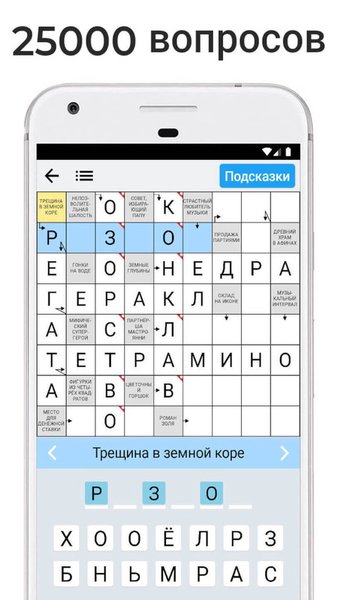 Сканворды — Словесные игры, скриншот интерфейса 3