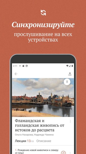 Магистерия - гуманитарные и обучающие курсы и лекции — Образование, скриншот интерфейса 2