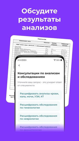 НаПоправку - врачи онлайн 24/7 — Медицина, скриншот интерфейса 5