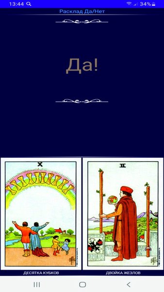 Таро Райдера-Уэйта — Книги и справочники, скриншот интерфейса 3