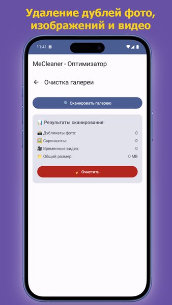 Очистка Телефона - MeCleaner — Инструменты, скриншот интерфейса 3