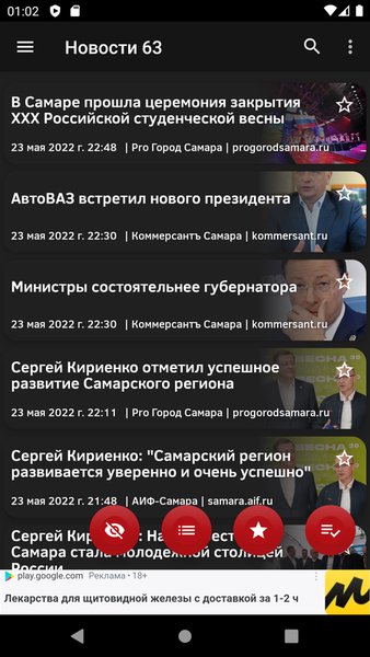 Новости 63: Самарская область — Новости и журналы, скриншот интерфейса 1