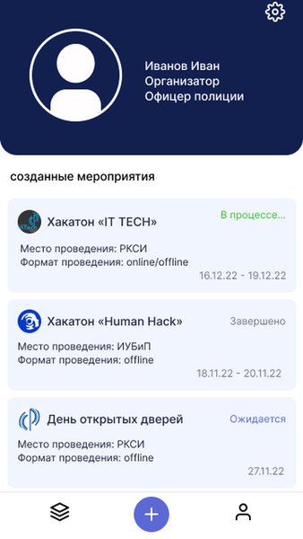 Events — Социальные, скриншот интерфейса 4