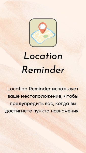 Напоминания местоположения — Карты и навигация, скриншот интерфейса 1