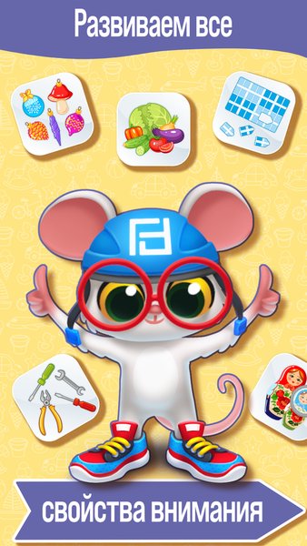 Внимание | Развивающая игра для детей от 3 до 7 лет — Детские, скриншот интерфейса 1