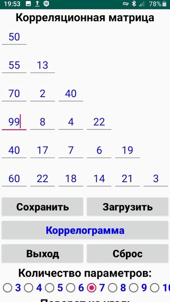 Коррелограмма — Развлечения, скриншот интерфейса 2