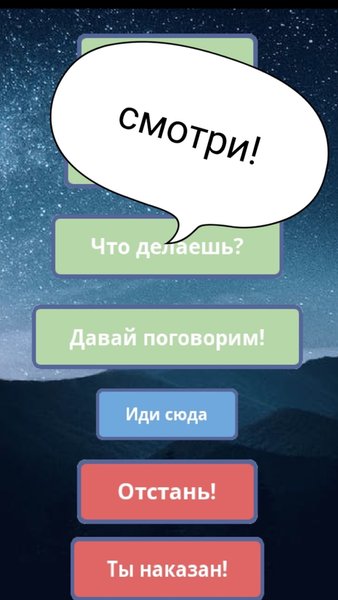 перевести на кошачий язык — Детские, скриншот интерфейса 2
