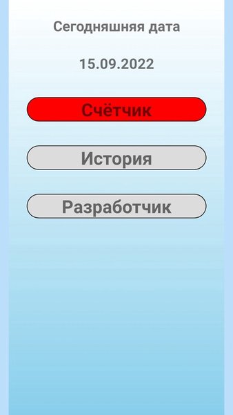 Счётчик кликов — Другие, скриншот интерфейса 1