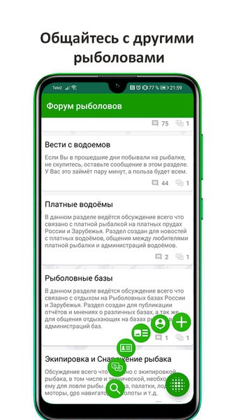Клёвая рыбалка - сообщество — Социальные, скриншот интерфейса 5