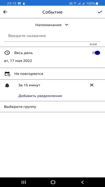 Shared Planner — Другие, скриншот интерфейса 2