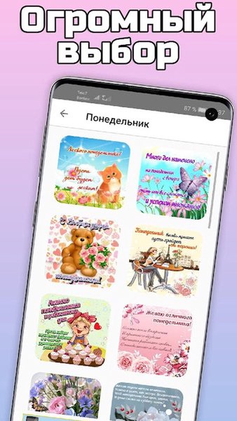 Открытки на все случаи жизни и поздравления — Развлечения, скриншот интерфейса 4