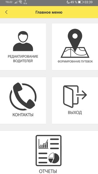ЭПЛ: Автопарк — Автомобили и транспорт, скриншот интерфейса 1