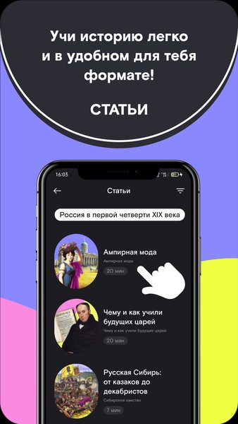 ТРЕНАЖЕР ПО ИСТОРИИ — Образование, скриншот интерфейса 4