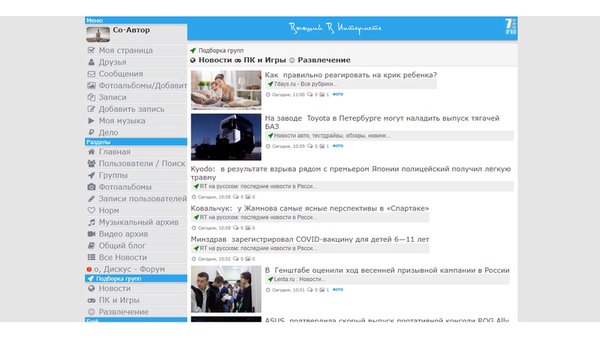 Высший в Интернете — Развлечения, скриншот интерфейса 1