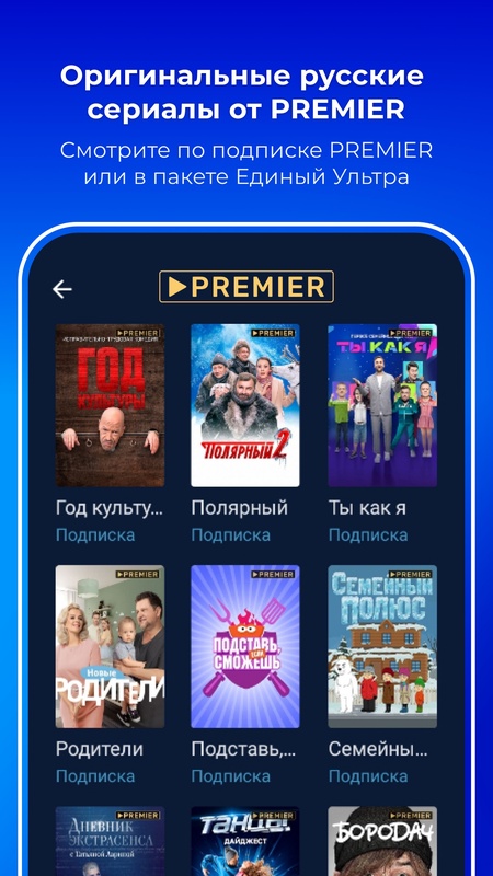 Триколор Кино и ТВ — Развлечения, скриншот интерфейса 5