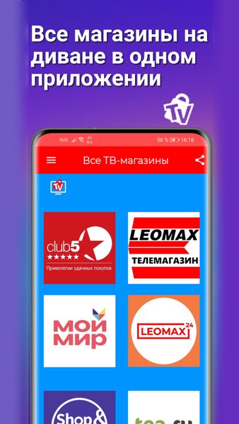 TV Shopping - Ваши ТВ покупки — Покупки, скриншот интерфейса 2