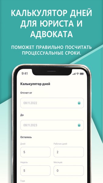 Календарь юриста  — Инструменты, скриншот интерфейса 4
