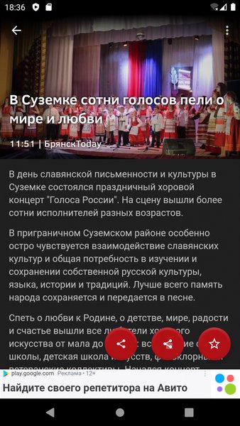 Новости 32: Брянская область — Новости и журналы, скриншот интерфейса 2