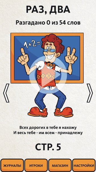 Сканворд.ру журнал — Словесные игры, скриншот интерфейса 4