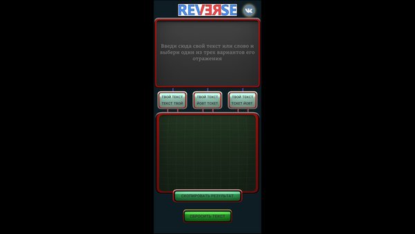 Reverse — Развлечения, скриншот интерфейса 1