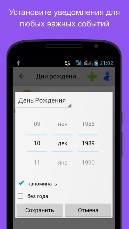 Дни рождения и другие события — Мероприятия, скриншот интерфейса 4