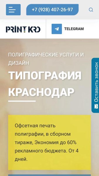 Типография PrintRRD - полиграфия с доставкой по РФ — Бизнес, скриншот интерфейса 1