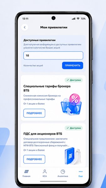 Акционер ВТБ — Финансы, скриншот интерфейса 4