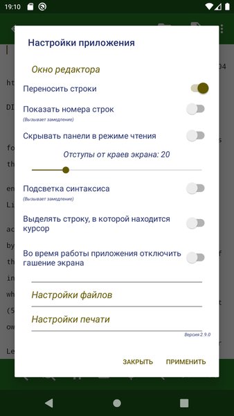 Текстовый редактор SimpleEditorLight — Инструменты, скриншот интерфейса 6