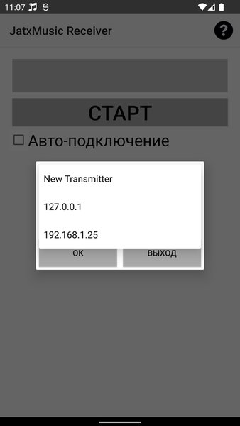 JatxMusic Receiver — Музыка и аудио, скриншот интерфейса 1