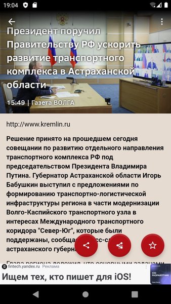 Новости 30: Астрахань — Новости и журналы, скриншот интерфейса 4