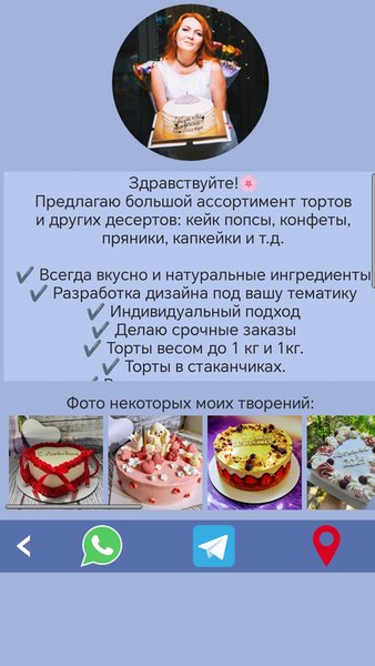 Торты-Тут — Еда и напитки, скриншот интерфейса 8