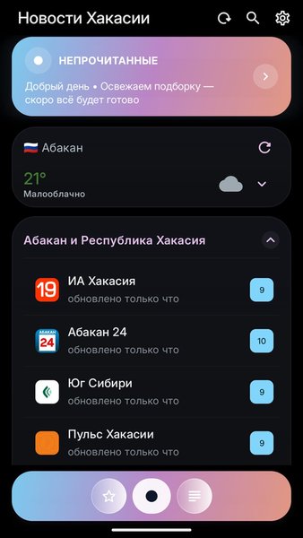 Новости Хакасии — Новости и журналы, скриншот интерфейса 1