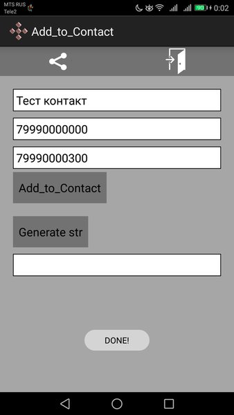 Add to Contact — Инструменты, скриншот интерфейса 3