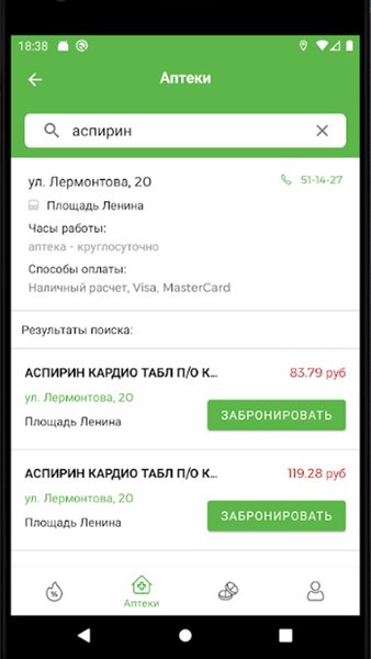 Аптека Семейная - Бронирование лекарств — Медицина, скриншот интерфейса 2