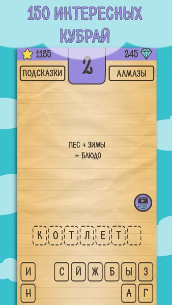 Загадки, Ребусы и Шарады — Словесные игры, скриншот интерфейса 5