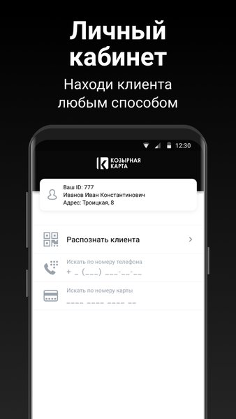 Козырная Карта (Менеджер) — Бизнес, скриншот интерфейса 1