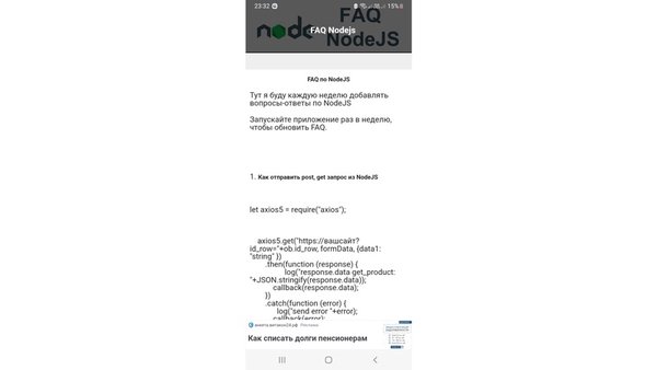 FAQ: NodeJS — Инструменты, скриншот интерфейса 2