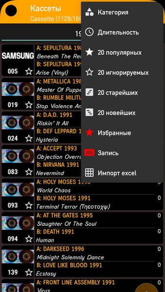 Кассеты — Музыка и аудио, скриншот интерфейса 2
