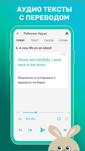 Flu English - Аудио английский — Образование, скриншот интерфейса 1